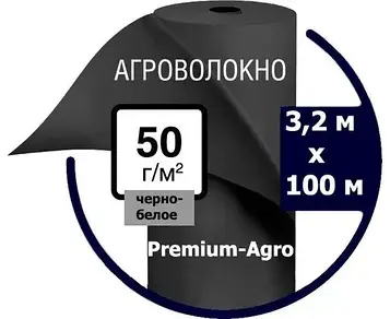 Чорно-біле агроволокно 50 г/м2 у рулоні, ширина 3,2 м, довжина 50 м