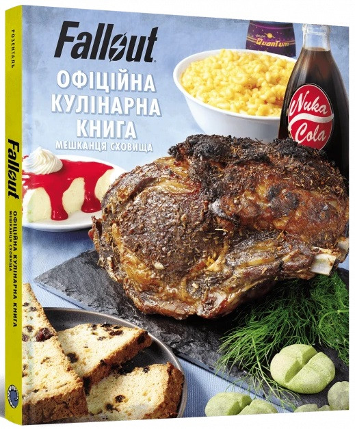Fallout. Офіційна кулінарна книга мешканця сховища