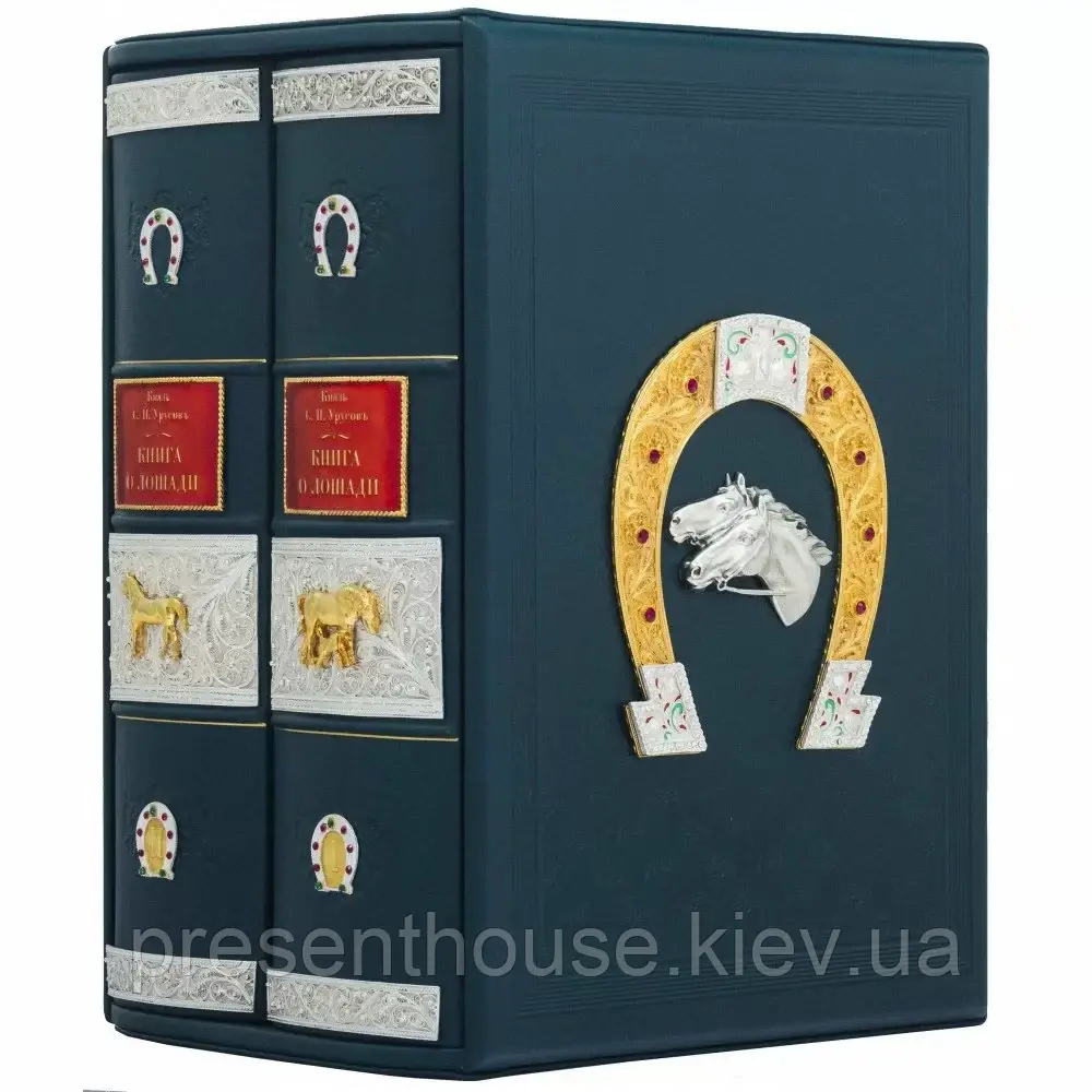 Подарункова шкіряна книга «Книга про коней». Урусов С.П., фото 1