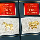 Подарункова шкіряна книга «Книга про коней». Урусов С.П., фото 6
