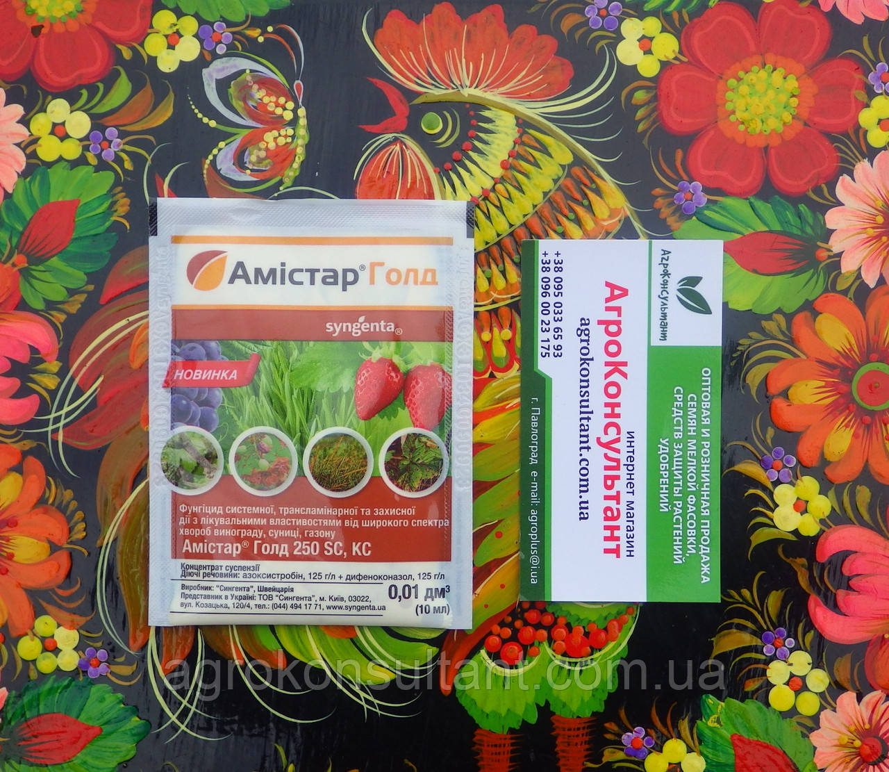 Фунгіцид системний Амістар Голд (Syngenta), 10 мл — захист широкого спектра від захворювань