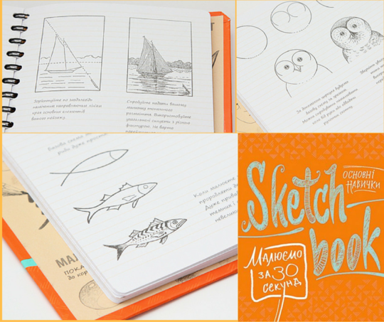 Скетчбук для малювання 