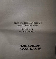 Реле РЕВ 818, фото 4