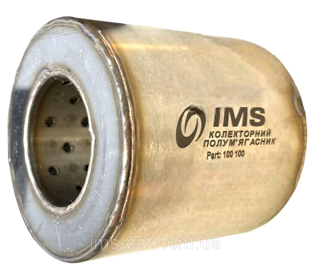 Универсальный коллекторный пламегаситель IMS 100х100 (коллекторный ...