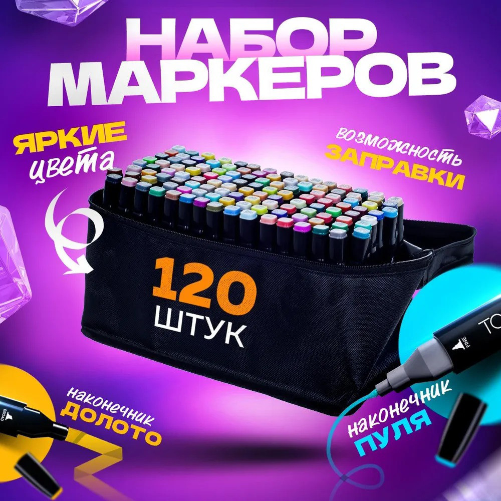 Набір маркерів для малювання Touch 120 шт./уп. двосторонні професійні фломастери NA-233 для художників