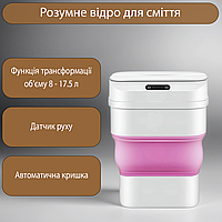 Сенсорне відро для сміття зі змінним об'ємом 8 - 17.5 л і автоматичною кришкою Рожевий