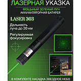 Надпотужна лазерна указка Green Laser Pointer JD-303, Лазерні указки police, RQ-497 Лазерні указки Laser, фото 7