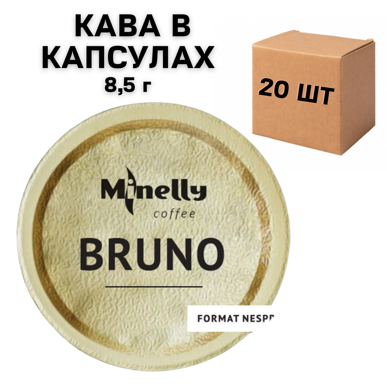 Кава в капсулах для системи Nespresso Bruno 8,5 г - 20 шт.