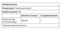 Піколінат хрому (Chromium Picolinate) MRM Nutrition, 200 мкг 100 капсул, фото 3