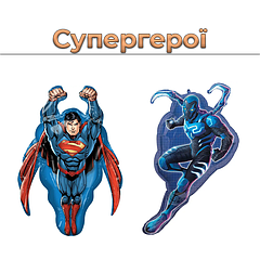 Супергерої