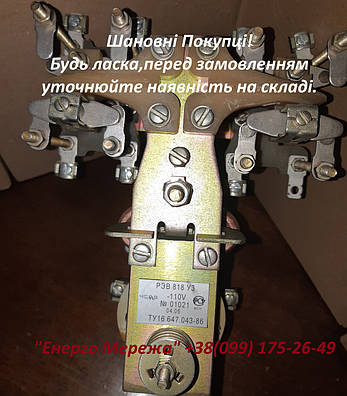 Реле РЕВ 818, фото 1
