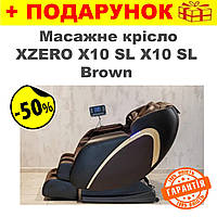 Вибро-массажные кресла XZERO X10 SL X10 SL Brown  массаж тела, ног, шеи, спины, хребта Nba