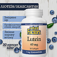 Лютеин и зеаксантин, Natural Factors, 40мг, для зрения, 30 мягких таблеток