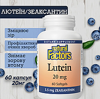 Лютеїн і зеаксантин, Natural Factors, 20 мг, для зору, 60 м'яких таблеток