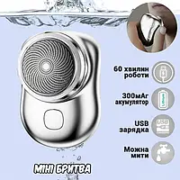 Бритва Mini Shaver USB со встроенным аккумулятором