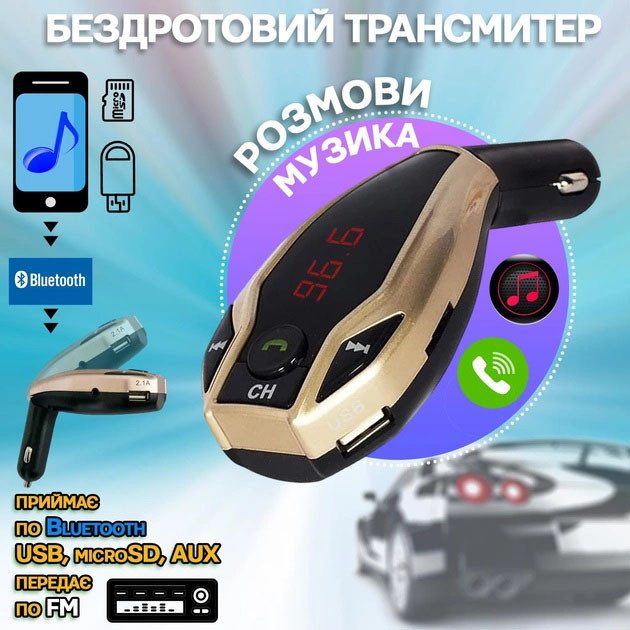Автомобільний трансмітер FM MOD. X7 BT модулятор Bluetooth Золотий, ФМ модулятор у машину. DW-107 Колір: золотий