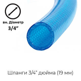 Шланги для поливу 3/4" дюйма