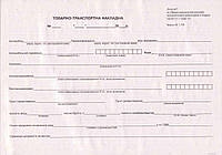 Товарно-транспортная накладная, А4, газетка, блок 100л. 1-ТН, 2-х сторонняя