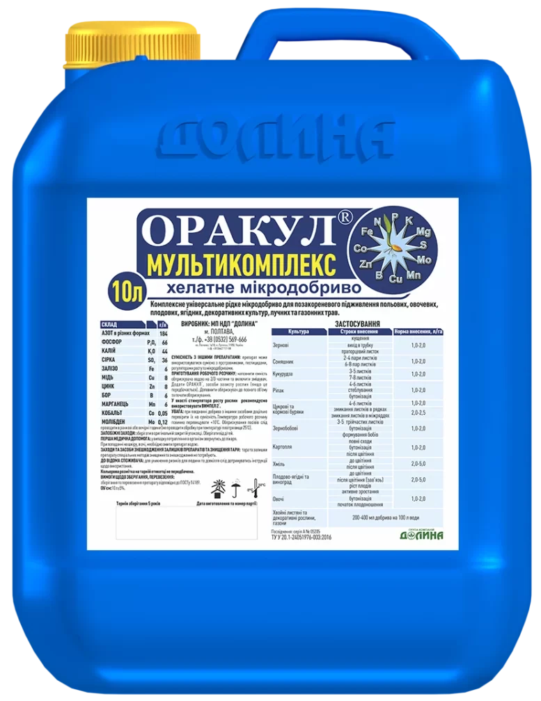 Мікродобриво ОРАКУЛ® Мультикомплекс 10 л Долина