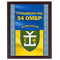 Благодарность Диплом Грамота на металле с Вашим текстом ''З подякою від 54 ОМБр''