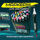 Маркер набір 36 шт. Набір двосторонніх маркерів sketch | Набір маркерів скетч EW-593 для малювання, фото 11