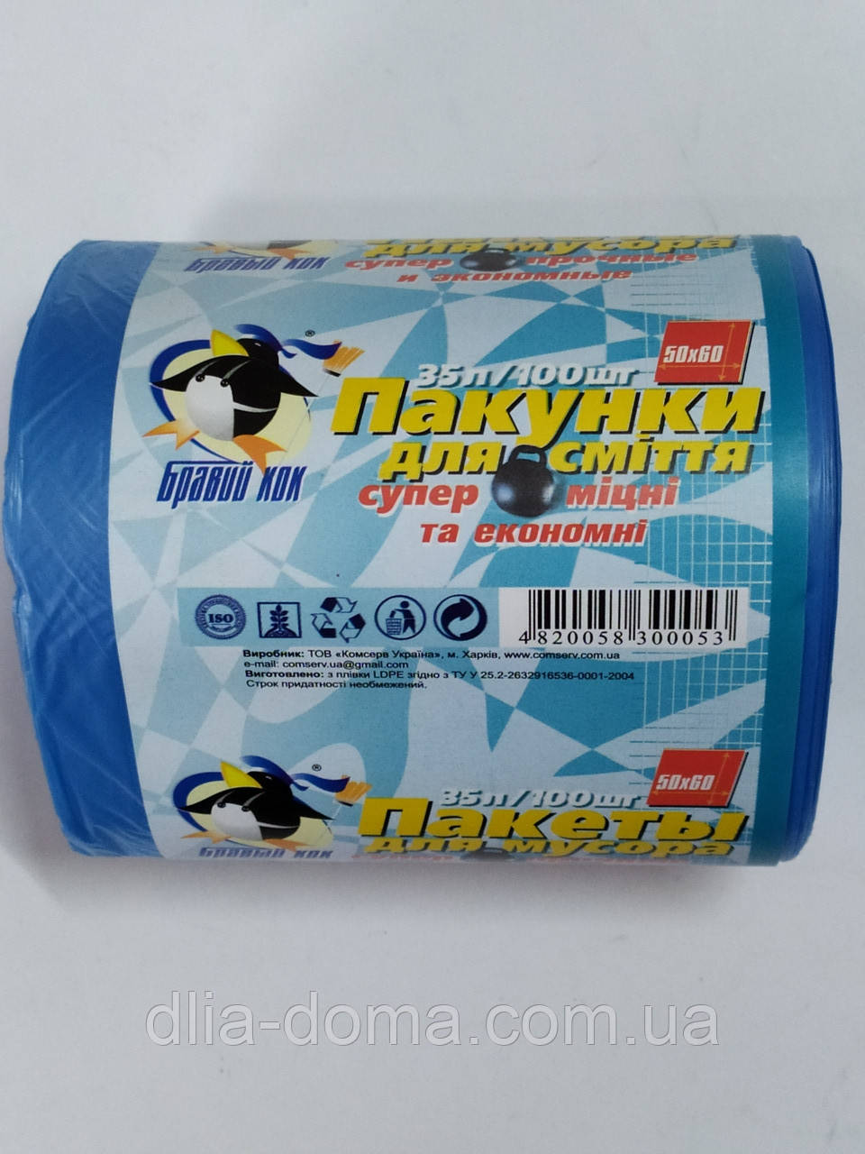 Пакеты для мусора Бравый кок 50*60 см 35л/100шт, фото 1