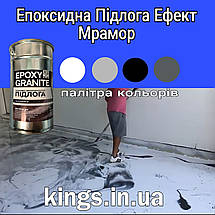 Епоксидна підлога Epoxy Granitte 4.5 кг Палітра кольорів, фото 3