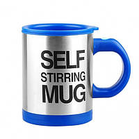 Кружка-мешалка чашка с крышкой SELF MUG 400мл Синий PRO_220