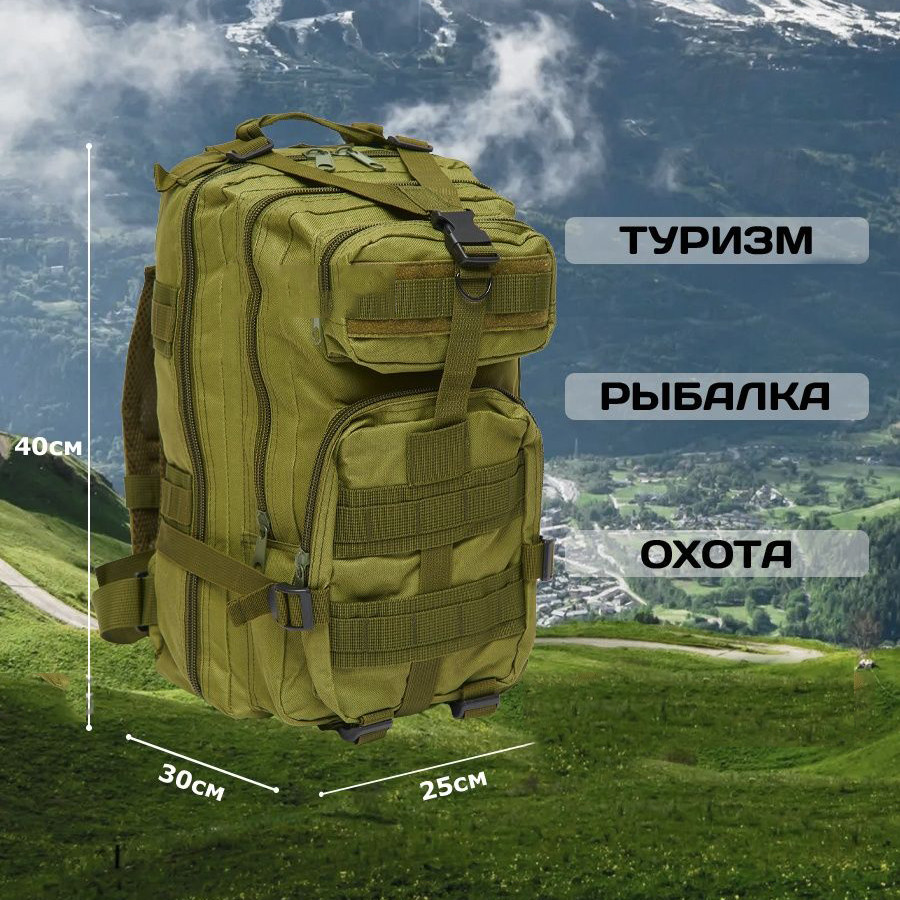 Тактичний наплічник, похідний наплічник, 25л. HV-283 Колір: хакі