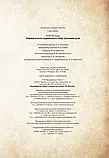 Чарівні істоти українського міфу. Домашні духи - Дара Корній, фото 4