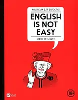 Англійська для дорослих. English is not easy. Люсі Гутьєррес