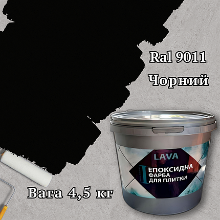 Епоксидна фарба для плитки 4.5кг Чорна, фото 1