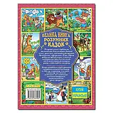 Велика книга розумних казок. Ю.Карпенко, фото 2