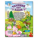 Чарівний світ казок, фото 2