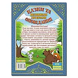 Казки та оповідання. Синя. Ю.Карпенко, фото 2