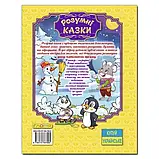 Розумні казки. Жовта. Ю.Карпенко, фото 2
