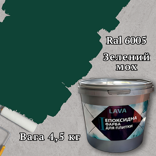 Эпоксидная краска для плитки Lava 4.5кг Цвет на выбор (ID#2079050299 ...