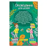 Навчайся – розважайся. Оповідання для дітей, фото 2