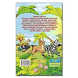Навчайся – розважайся. Пiзнавальні казки, фото 2
