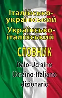 Італійсько-український, українсько-італійський словник. 100 000 слів