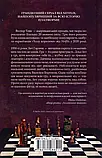 Хід королеви - Волтер Тевіс, фото 3