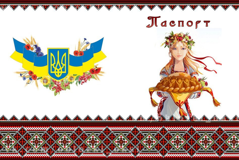 Обложка обкладинка на паспорт Україна Украина, фото 1