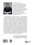 Справжні лідери їдять останніми. Як створити команду мрії. Саймон Сінек, фото 2