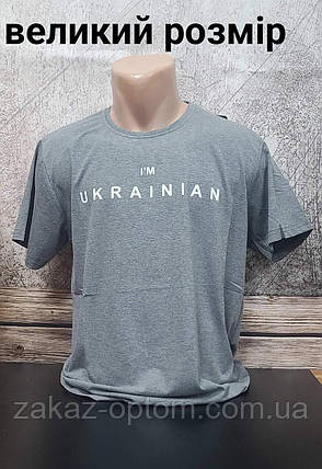 Футболка чоловіча патріотична оптом (2XL-6XL) Туреччина-114340, фото 1