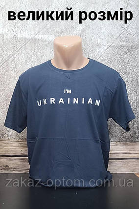 Футболка чоловіча патріотична оптом (2XL-6XL) Туреччина-114341, фото 1