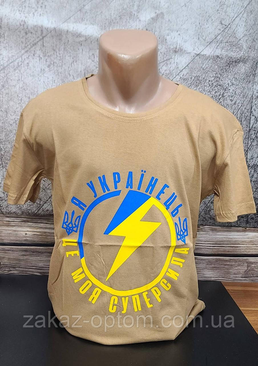 Футболка чоловіча патріотична оптом (M/L/XL/2XL) Туреччина-114351
