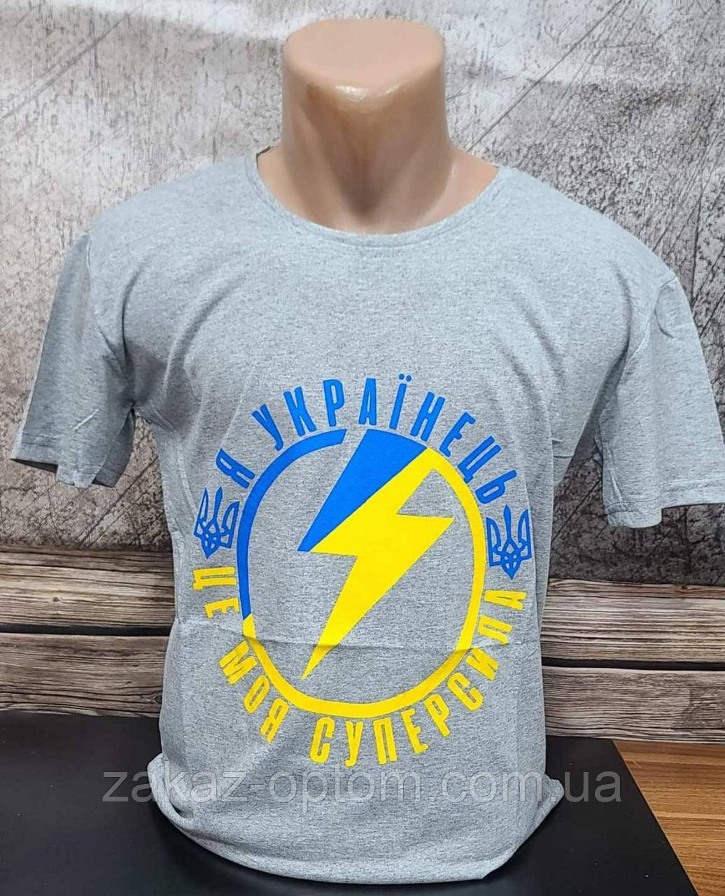 Футболка чоловіча патріотична оптом (M/L/XL/2XL) Туреччина-114352
