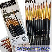 Набір круглих пензлів художніх з натуральною ворсою 12 шт / Fine Art Nylon Brush Set / Art nation / BR5812