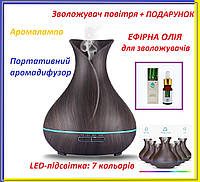 Увлажнитель воздуха паровой ультразвуковой с подсветкой, аромалампа с увлажнителем, аромадиффузор + ПОДАРОК E