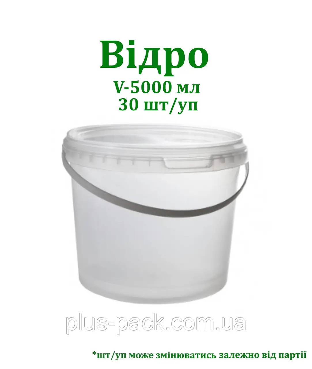 Відра пластикові харчові VP 5л, 60шт/ящ